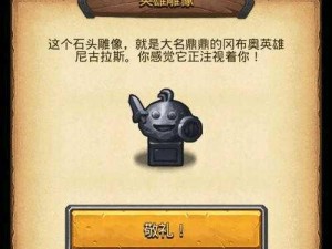 《不思议迷宫机关大师雕像攻略：掌握关键，挑战高难度BOSS》