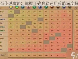 炉石传说攻略：掌握正确套路运用策略深度解析