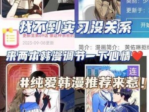 成人限定韩漫无删减，打造极致视觉盛宴