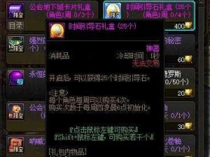 关于DNF游戏中时间引导石的获取途径详解