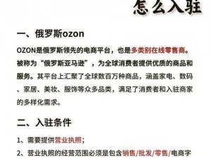 ozon 俄罗斯 ceo 详解，带你了解其产品特色与优势