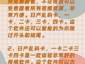 日产乱码卡 2 卡三卡四视频免费，岛国动作片太刺激