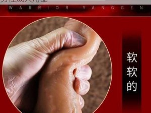 男人技术好不舍得分手，这是一款高品质的男性成人用品