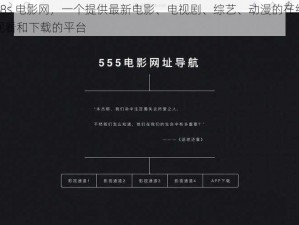 18s 电影网，一个提供最新电影、电视剧、综艺、动漫的在线观看和下载的平台