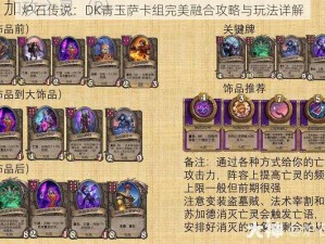 炉石传说：DK青玉萨卡组完美融合攻略与玩法详解