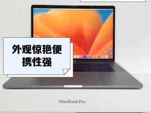 1819 岁 macbookpro 高清：强劲性能，流畅体验