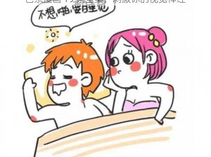 色系漫画 19 禁全集，刺激你的视觉神经