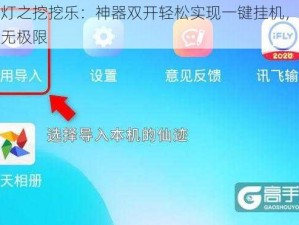 鬼吹灯之挖挖乐：神器双开轻松实现一键挂机，挖掘乐趣无极限