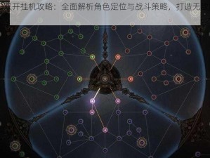 镇魂街3D双开挂机攻略：全面解析角色定位与战斗策略，打造无敌阵容图文教程