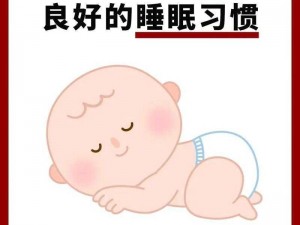 装睡配合孩子阴阳调和，培养孩子健康睡眠习惯