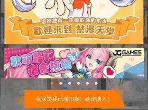 官方出品，安全稳定的 jm 网页版 iOS 传送门