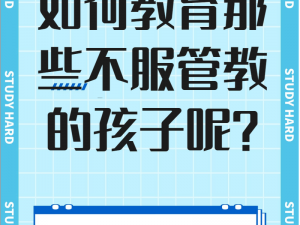 严厉的管教怎么样才能更有效？这款产品让孩子听话不再难