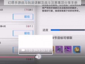 幻塔手游战斗玩法详解及战斗注意事项分享手册