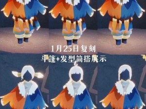 光遇1月25日领航员先祖复刻揭秘：神秘先祖身份揭秘与复刻活动介绍