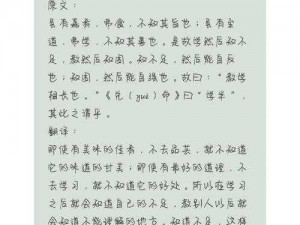 豪门杨爱宝 1150 原文和翻译：优质学习资料，助你提升语言能力