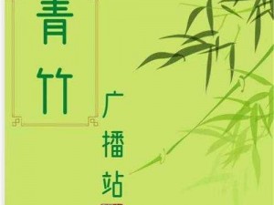 青竹文化：打造全新娱乐世界