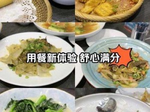 吃饭时某处紧密连接在一起视频：让你享受更舒适的用餐体验