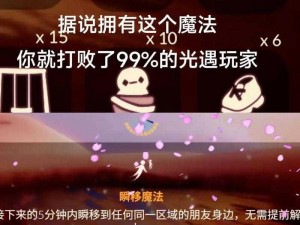 光遇4月3日免费魔法获取攻略：探索光遇世界中的魔法收集秘籍