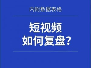 热门短视频平台，汇聚海量优质短视频资源，为用户带来快乐和价值