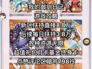 御剑日记兑换码兑换流程及礼包码最新领取攻略