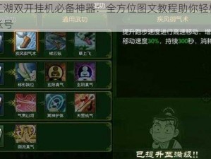 我去江湖双开挂机必备神器：全方位图文教程助你轻松玩转两个账号