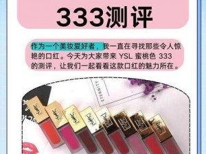 YSL 蜜桃色 7425 全新升级，打造更自然妆效