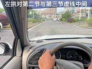 科二视角下的截图预览：深度解析驾驶技能学习与实操