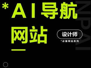 一款功能强大的导航网站，提供各种实用工具和网站入口