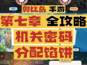 奥比岛手游馅饼合理分配攻略：解锁馅饼分配策略与实用指南