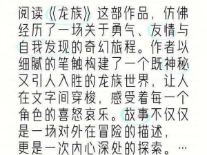 龙族幻想：烹饪大师之路的奇幻之旅：从新手到厨艺巅峰的传奇之路