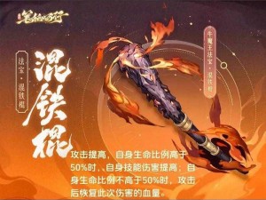 乱斗西游牛魔王法宝搭配攻略：揭秘最适合牛魔王的法宝组合与运用策略