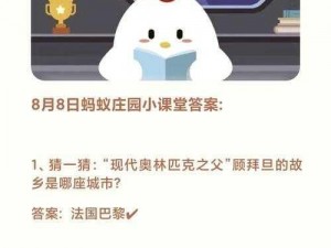 蚂蚁庄园1月11日答案揭晓：揭示最新知识，解读庄园生活新知