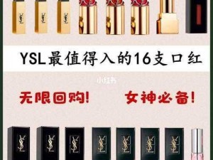 万中无一YSL 千人千色 T9T9T9T9 口红，绝色登场，一抹焕变