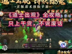 河神手游中道士的玩法攻略与战斗心得：深度解析技能运用与提升策略