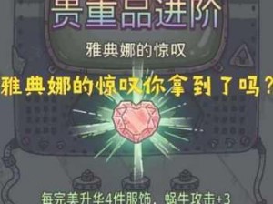 关于最强蜗牛雅典娜的惊叹获得方法详解