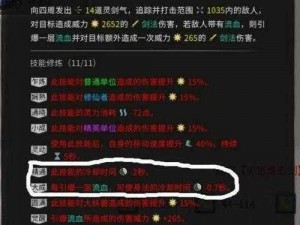 鬼谷八荒剑修技能融合之秘：探究剑技搭配原理与实战应用