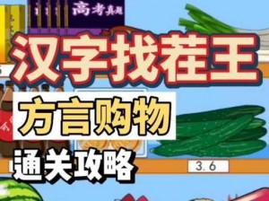 汉字找茬王桃园三兄弟8个不和谐攻略揭秘：探寻文字游戏内的玄机与陷阱