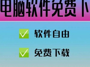 靠比较软件下载软件大全免费版——免费下载各类软件，安全无广告