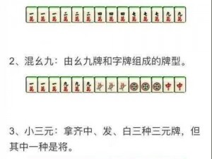 揭秘北京麻将高手之路：实战必赢技巧分享