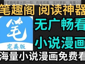 爸爸的玩具笔趣阁最火的一句：在线观看，实时更新，海量小说免费阅读