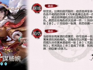 谋略风云：解析《三国杀》谋杨婉之技能探究