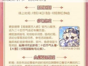 《第五人格二十四节气背后的策略与冒险：深度解析节气演绎录》