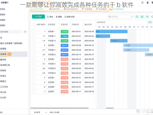 一款能够让你高效完成各种任务的干 b 软件