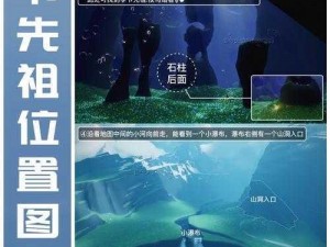 光遇风行季先祖位置全面解析：探索先祖隐藏地点大全