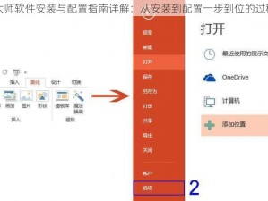 印花大师软件安装与配置指南详解：从安装到配置一步到位的过程解析