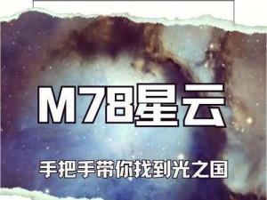 科普 78m78 隐藏通道 5：你不知道的秘密