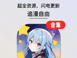 免费追漫画神器 app 下载，带你畅游二次元世界