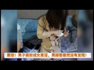 震惊一男子竟被女生这样对待