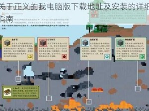 关于正义的我电脑版下载地址及安装的详细指南