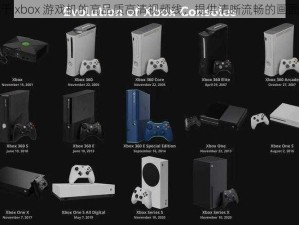 适用于 xbox 游戏机的高品质高清视频线，提供清晰流畅的画面体验